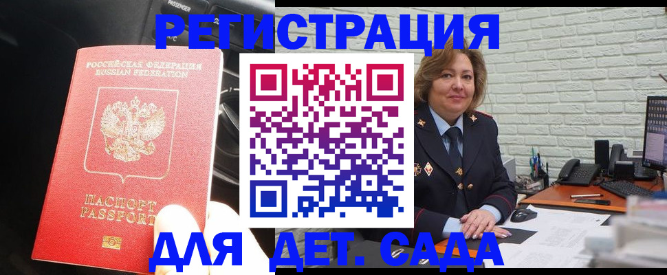 регистрация для дет. сада в Урус-Мартане
