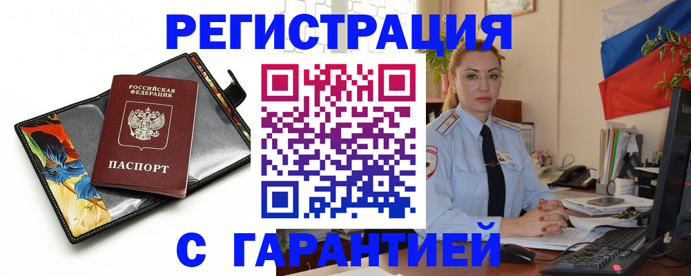 прописка для кредита в Урус-Мартане