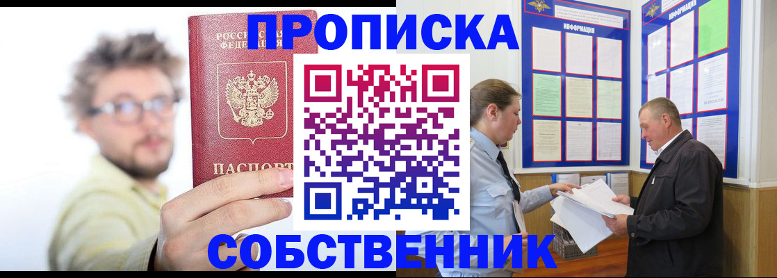 прописка от собственника в Урус-Мартане